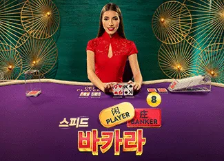 Speed Baccarat 8 - DELUXEPLAY88